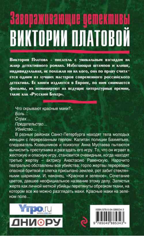 Завораживающие детективы Виктории Платовой