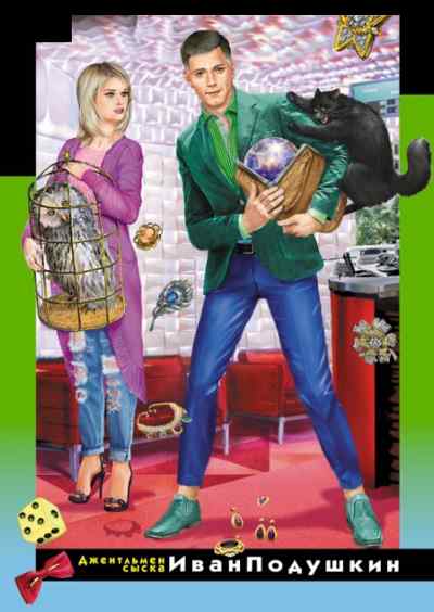 Блог проказника домового