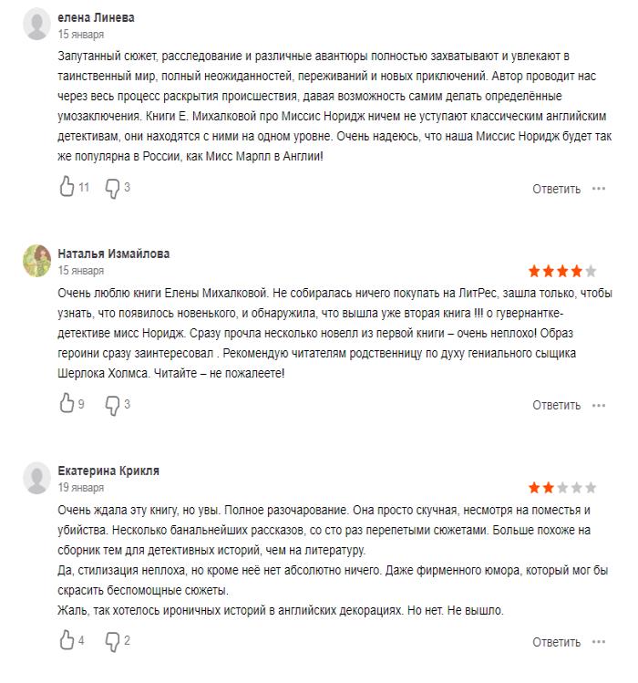Отзывы к детективы "Миссис Норидж"