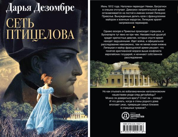 Сеть птицелова