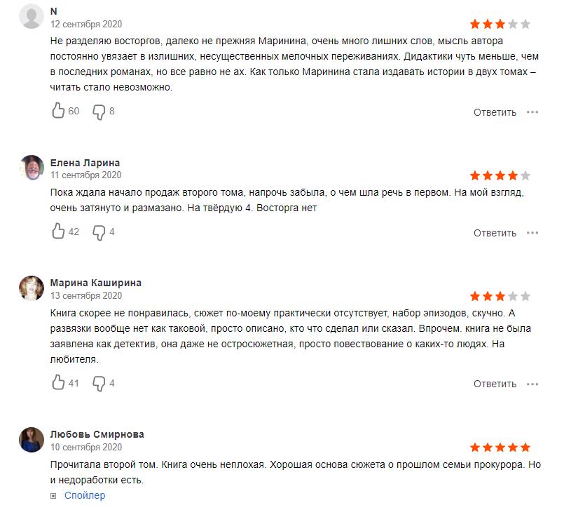 Отзывы на детектив "Безупречная репутация" Марининой