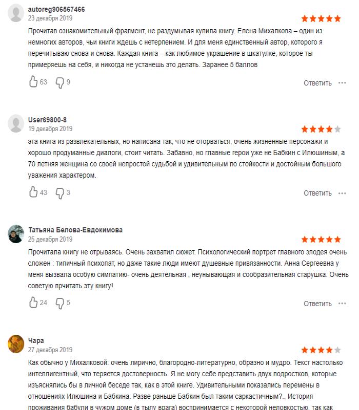 отзывы на детектив "Самая хитрая рыба" Елены Михалковой.