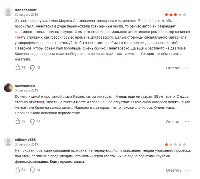 Другая правда - детектив Александры Марининой, отзывы