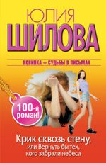 Крик сквозь стену, или Вернуть бы тех, кого забрали небеса