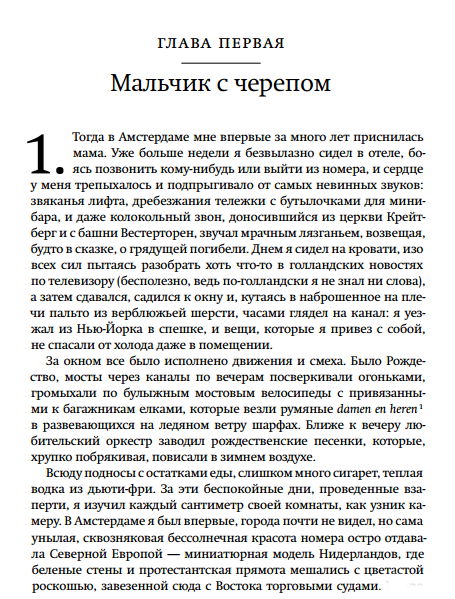 Щегол Тартт Донна - первая страница книги