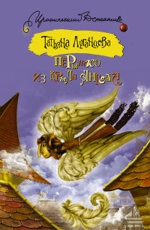 Перышко из крыла ангела