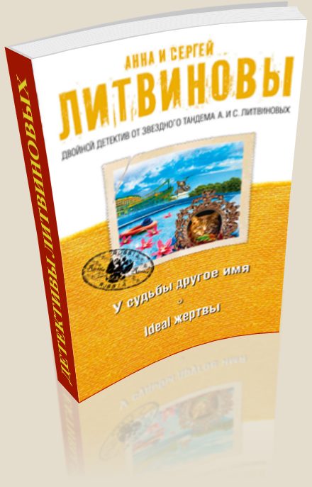 Место, где все заканчивается - Грановские Евгения и Антон
