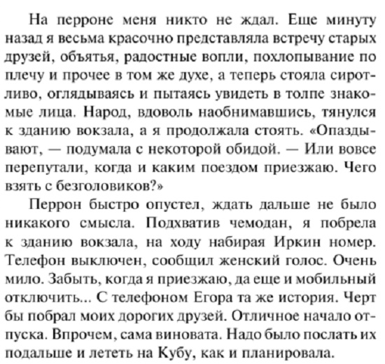 Судьба-волшебница (отрывок)