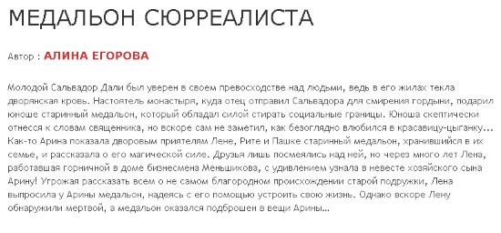 МЕДАЛЬОН СЮРРЕАЛИСТА  Автор	: АЛИНА ЕГОРОВА