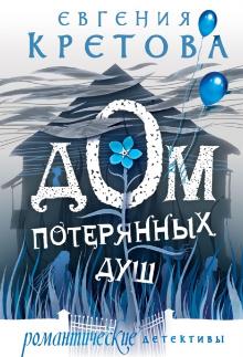 Романтический детектив