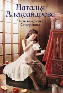 Книги Александровой