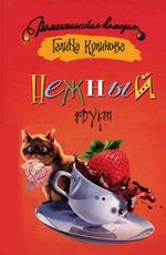 Nejnyi frukt Kulikova G.