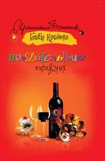 Poedatel'nicy pirojnyh