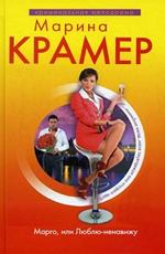 Margo, ili Lyublyu-nenaviju