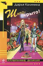 Shito-kryto Калинина