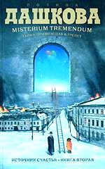 Источник счастья. Книга 2