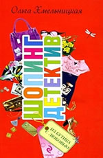 Из бутика с любовью