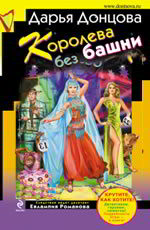 koroleva_bez_bashni