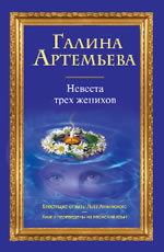 Невеста трех женихов