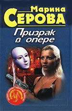 призрак в опере