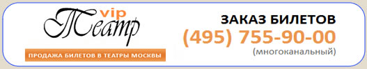 билеты в театр