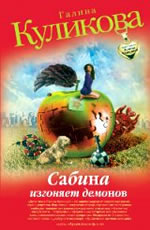 Серия: «Детектив от Галины Куликовой»