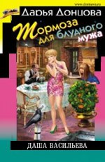 Детективы Донцовой