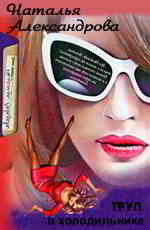 Trup iz holodil'nika