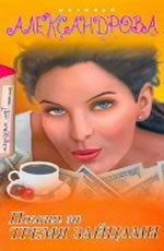 Погоня за тремя зайцами