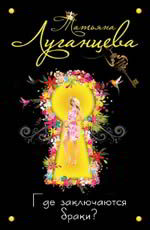 Где заключаются браки?