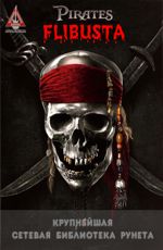 пиратские библиотеки