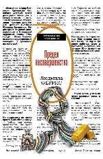 Предел несовершенства - Феррис Л.