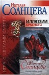 К чему снится кровь - Солнцева Н.